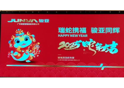 Guangdong Junya Intelligent Equipment Co., Ltd. 2025 Annual Meeting Successfully Held: Forging Ahead Together to Welcome the Spring Festival